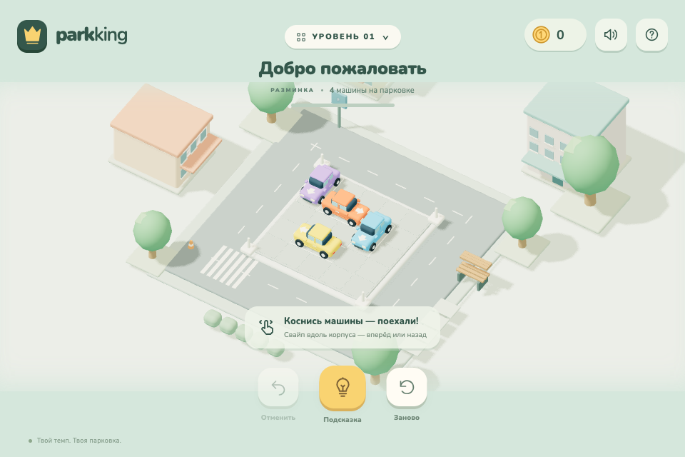 Цветные машины на трёхмерной парковке в ParkKing