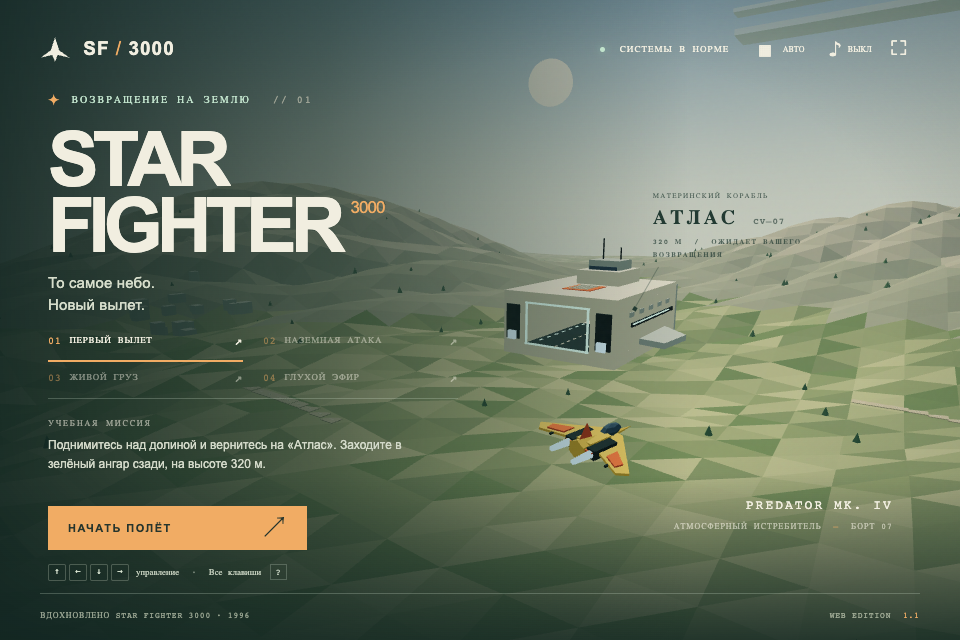 Полигональная долина и летающий авианосец в Starfighter 3000